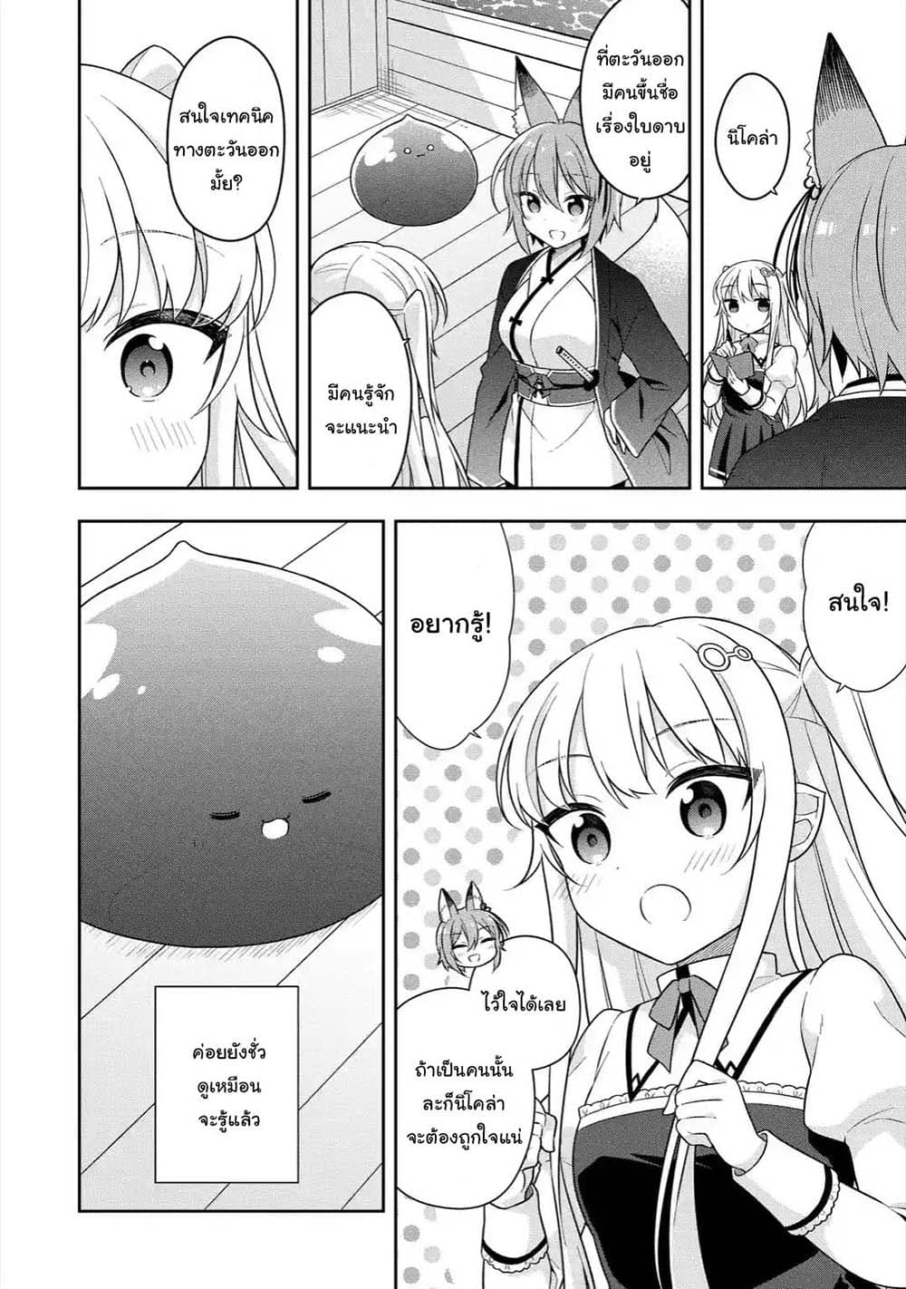 Slime Tensei. Daikenja ga Youjo Elf ni Dakishimeraretemasu page 7