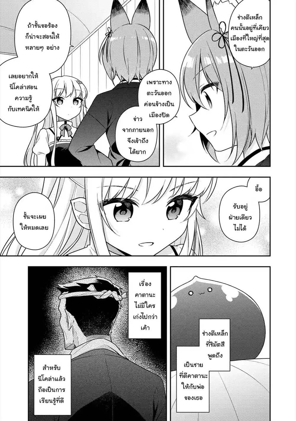 Slime Tensei. Daikenja ga Youjo Elf ni Dakishimeraretemasu page 8