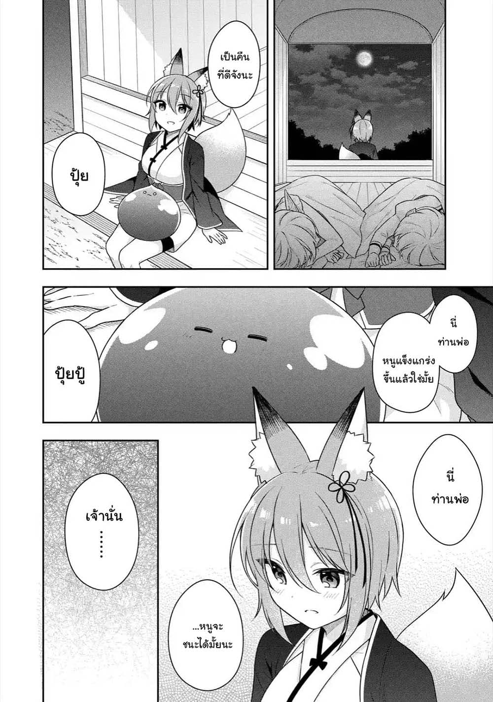 Slime Tensei. Daikenja ga Youjo Elf ni Dakishimeraretemasu page 9
