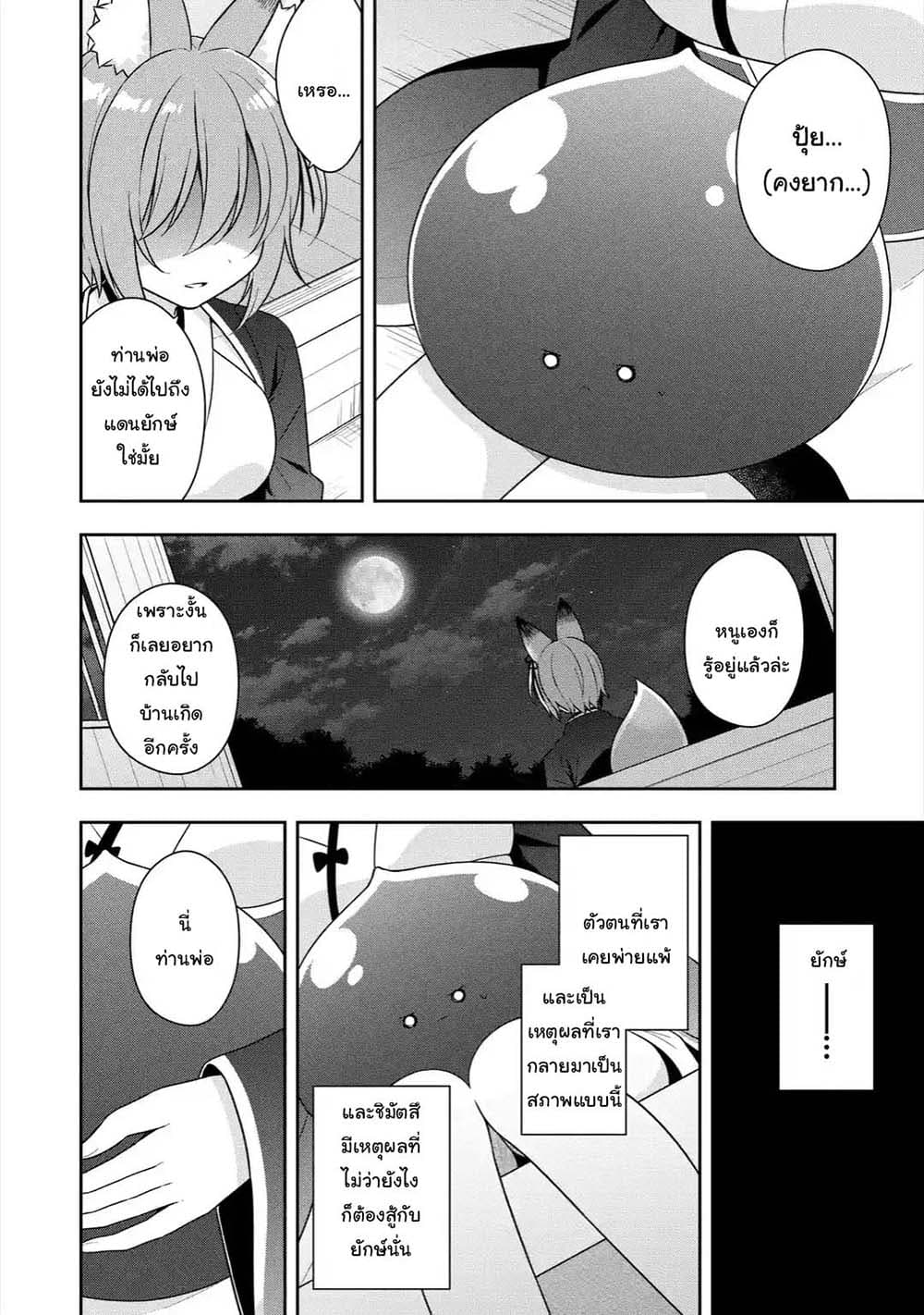 Slime Tensei. Daikenja ga Youjo Elf ni Dakishimeraretemasu page 11