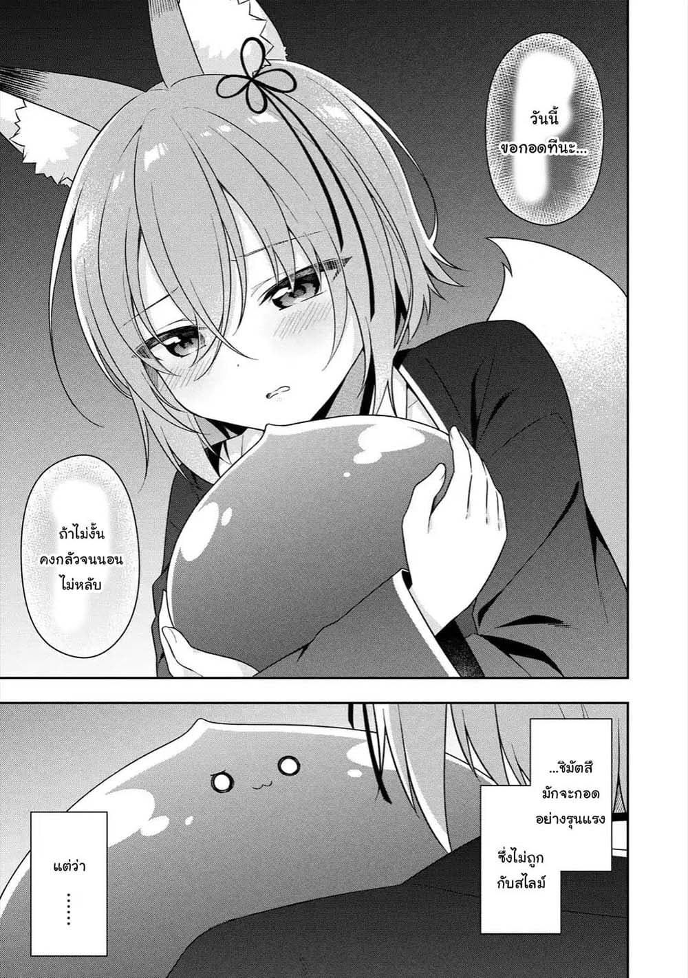 Slime Tensei. Daikenja ga Youjo Elf ni Dakishimeraretemasu page 12