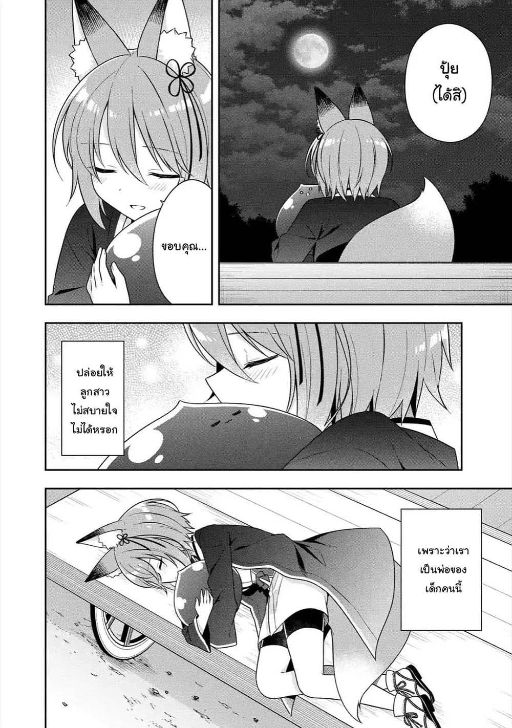 Slime Tensei. Daikenja ga Youjo Elf ni Dakishimeraretemasu page 13