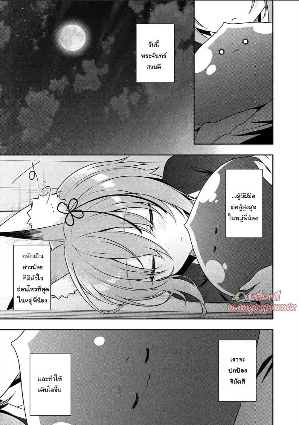 Slime Tensei. Daikenja ga Youjo Elf ni Dakishimeraretemasu page 14