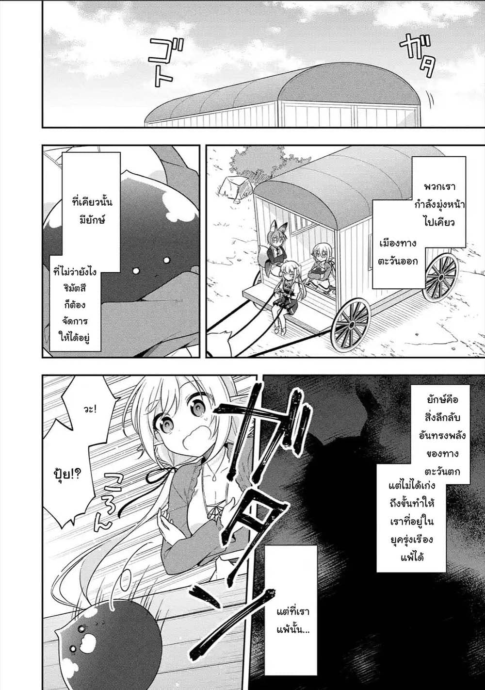 Slime Tensei. Daikenja ga Youjo Elf ni Dakishimeraretemasu page 2