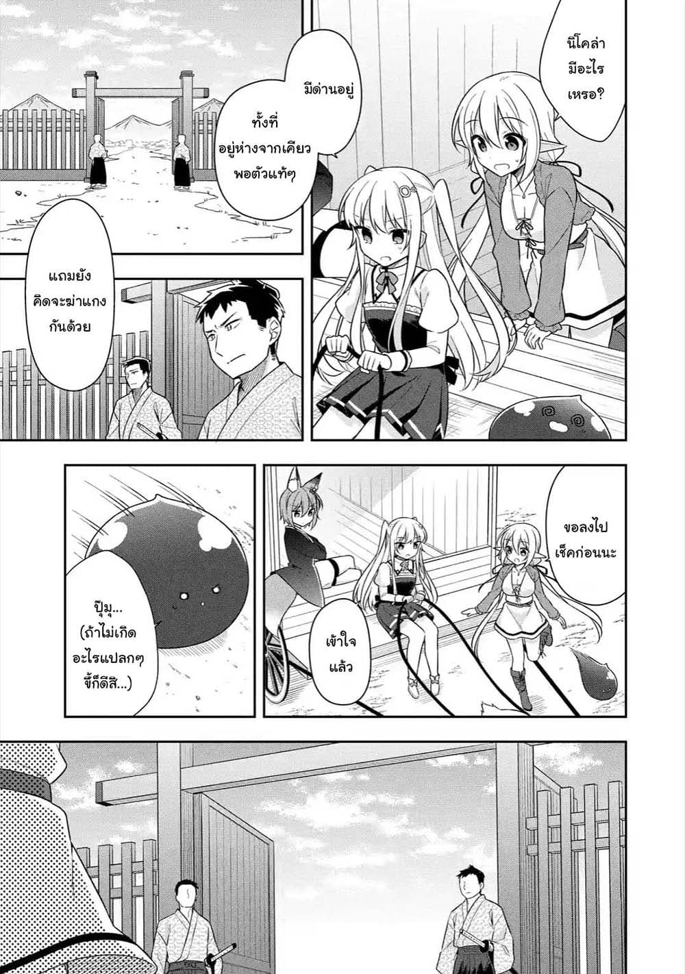 Slime Tensei. Daikenja ga Youjo Elf ni Dakishimeraretemasu page 3