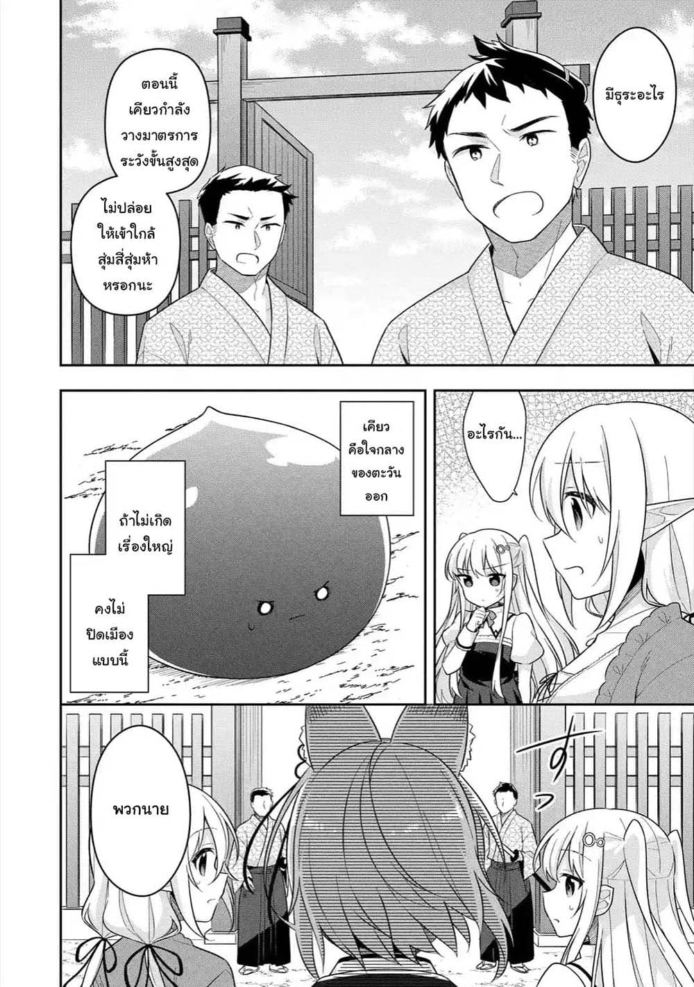 Slime Tensei. Daikenja ga Youjo Elf ni Dakishimeraretemasu page 4