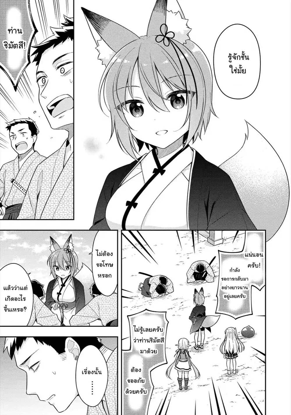 Slime Tensei. Daikenja ga Youjo Elf ni Dakishimeraretemasu page 5