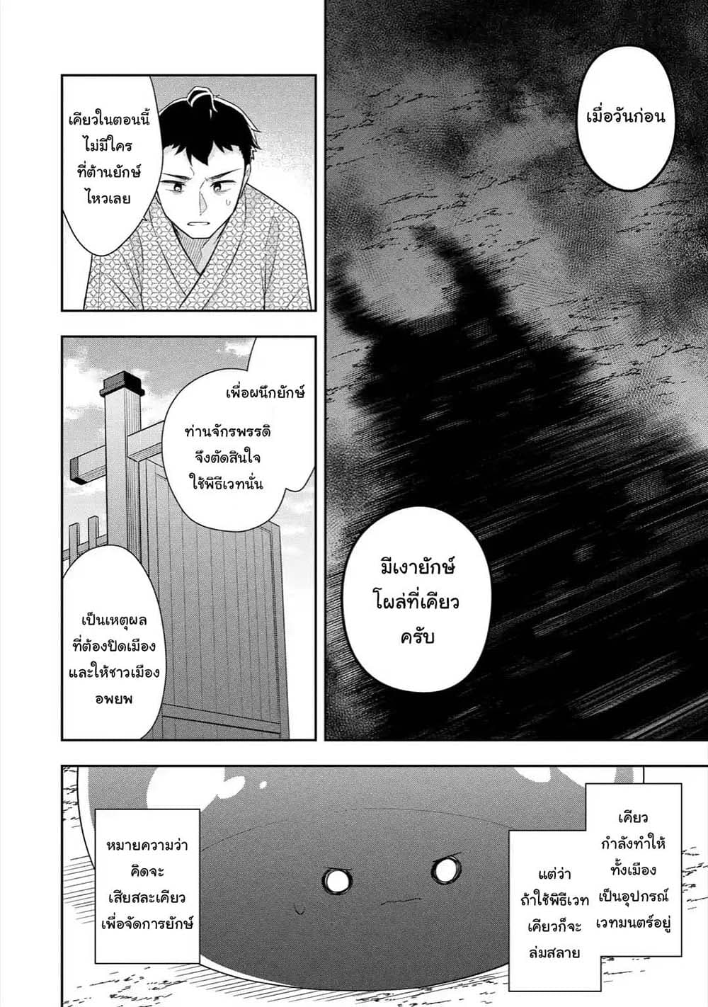 Slime Tensei. Daikenja ga Youjo Elf ni Dakishimeraretemasu page 6