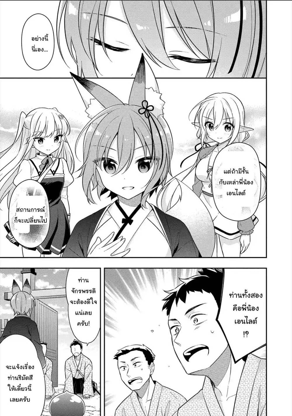 Slime Tensei. Daikenja ga Youjo Elf ni Dakishimeraretemasu page 7