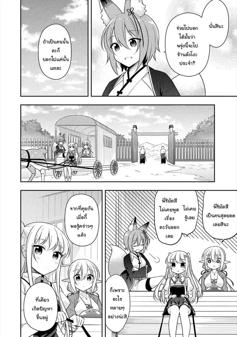Slime Tensei. Daikenja ga Youjo Elf ni Dakishimeraretemasu page 8