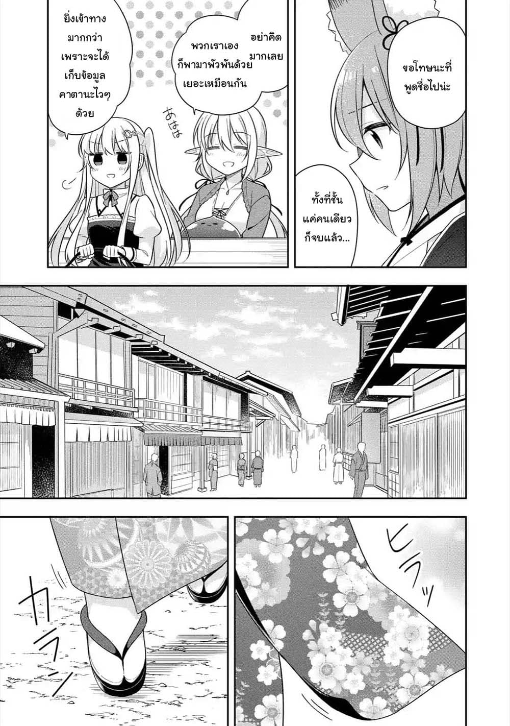 Slime Tensei. Daikenja ga Youjo Elf ni Dakishimeraretemasu page 9