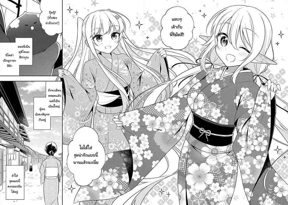 Slime Tensei. Daikenja ga Youjo Elf ni Dakishimeraretemasu page 10