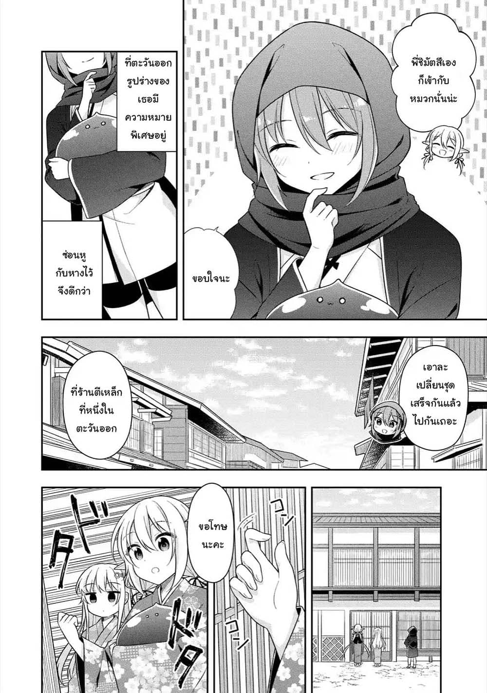 Slime Tensei. Daikenja ga Youjo Elf ni Dakishimeraretemasu page 11