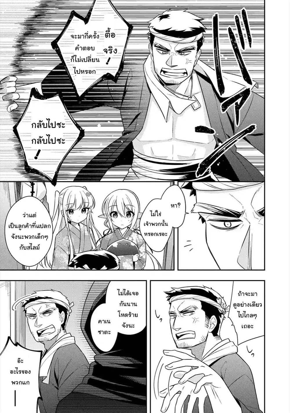 Slime Tensei. Daikenja ga Youjo Elf ni Dakishimeraretemasu page 12