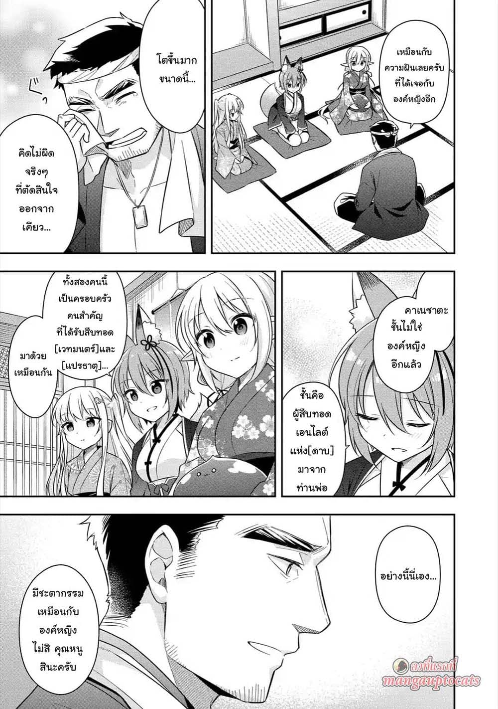 Slime Tensei. Daikenja ga Youjo Elf ni Dakishimeraretemasu page 1