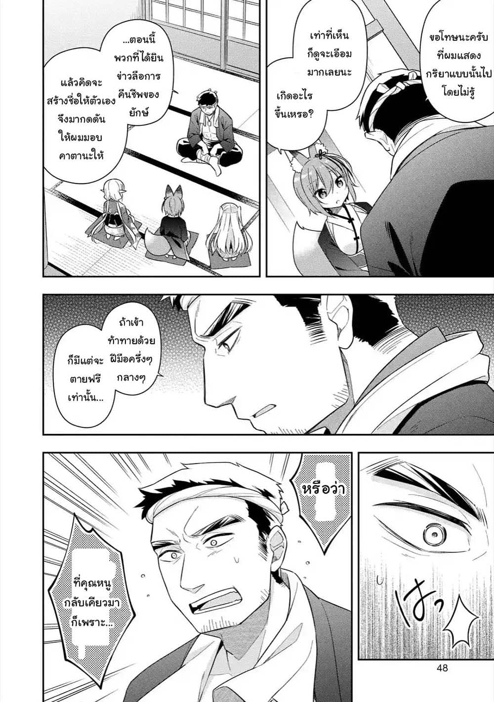 Slime Tensei. Daikenja ga Youjo Elf ni Dakishimeraretemasu page 2