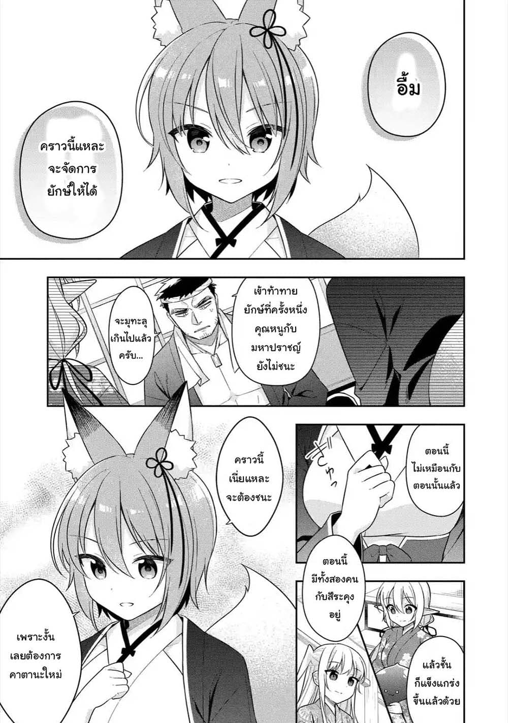 Slime Tensei. Daikenja ga Youjo Elf ni Dakishimeraretemasu page 3