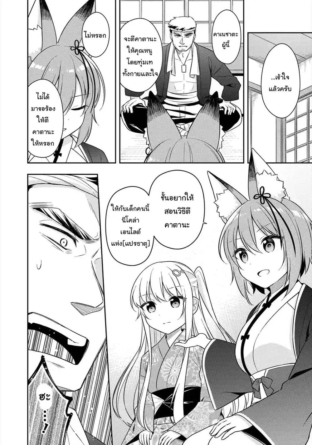 Slime Tensei. Daikenja ga Youjo Elf ni Dakishimeraretemasu page 4