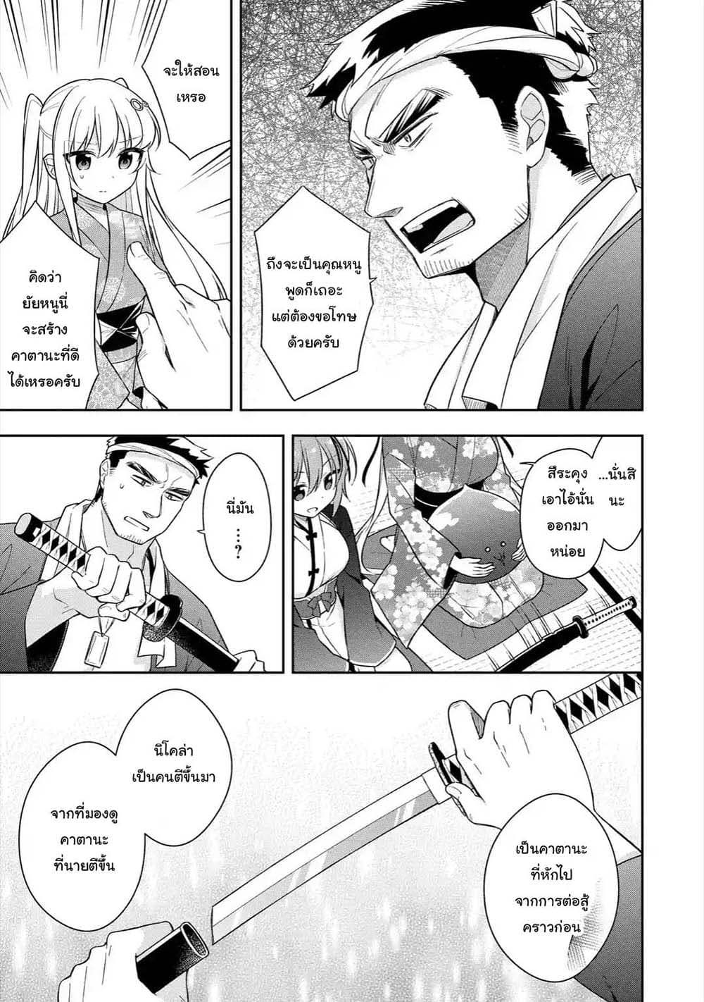 Slime Tensei. Daikenja ga Youjo Elf ni Dakishimeraretemasu page 5