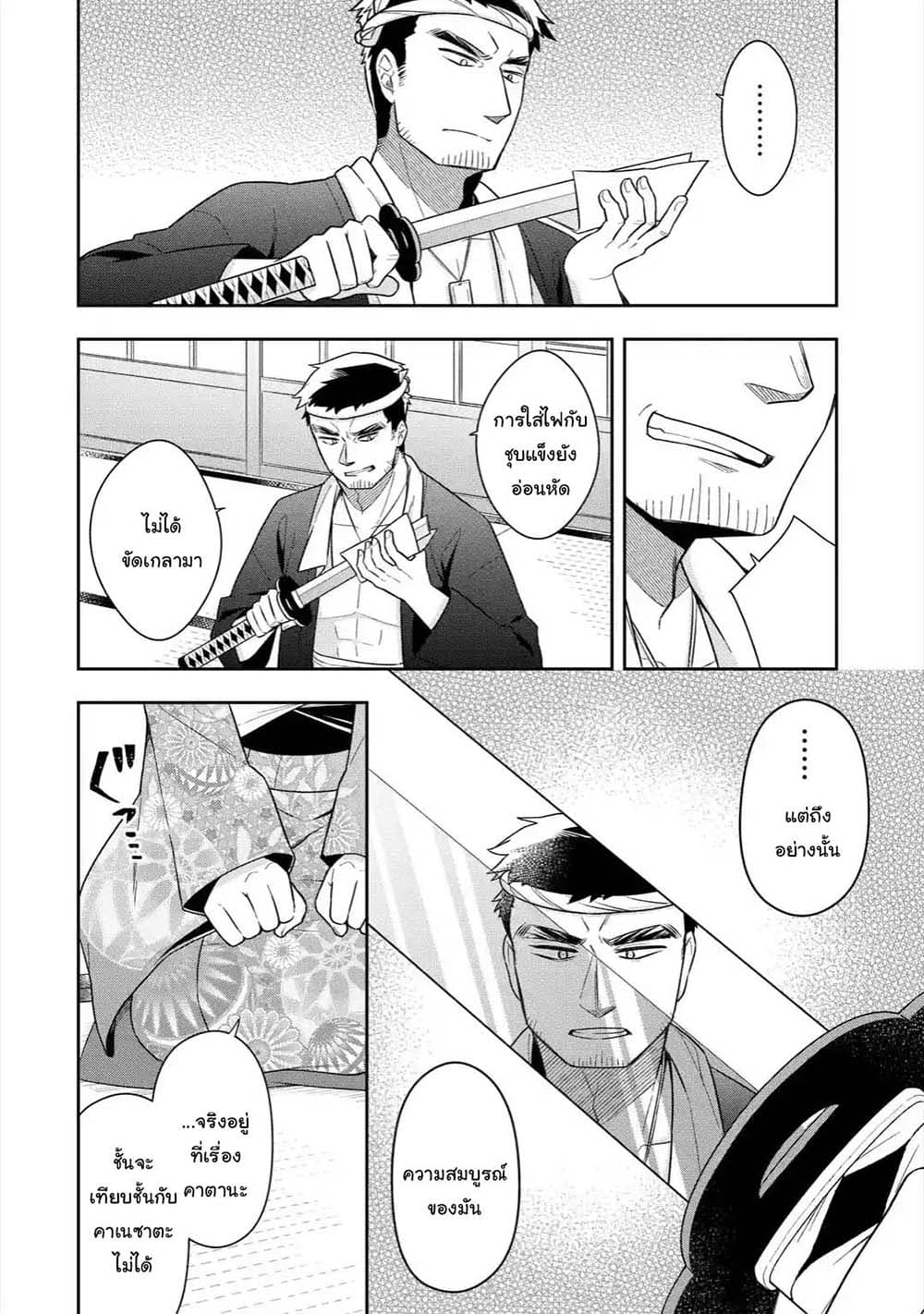 Slime Tensei. Daikenja ga Youjo Elf ni Dakishimeraretemasu page 6
