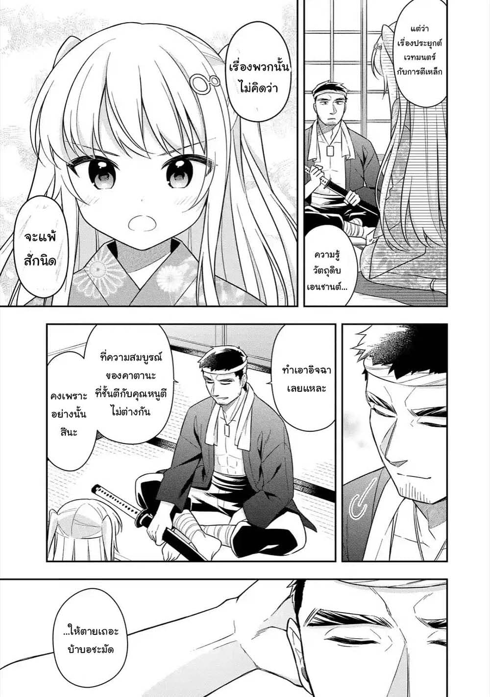 Slime Tensei. Daikenja ga Youjo Elf ni Dakishimeraretemasu page 7