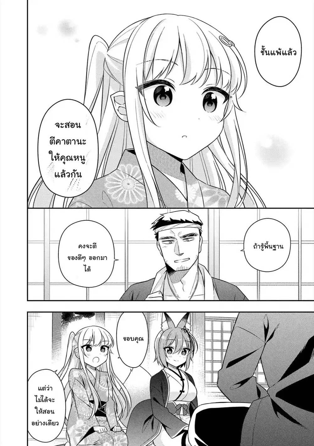 Slime Tensei. Daikenja ga Youjo Elf ni Dakishimeraretemasu page 8
