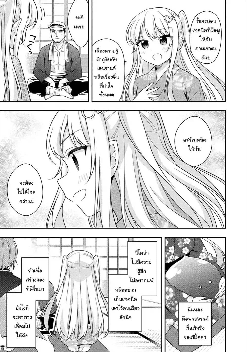 Slime Tensei. Daikenja ga Youjo Elf ni Dakishimeraretemasu page 9