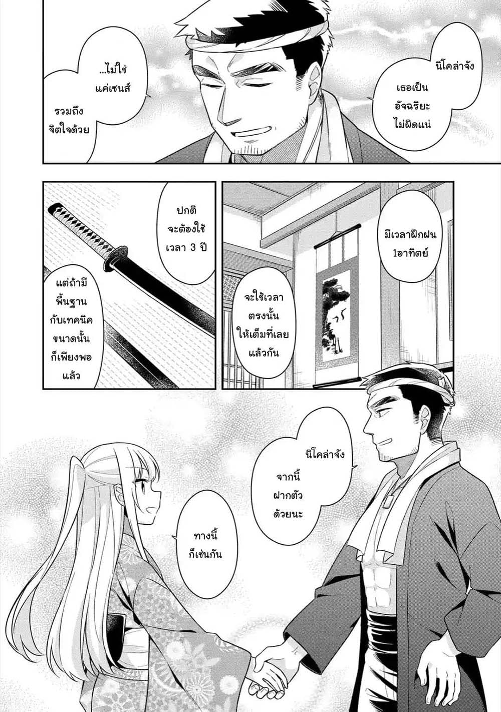 Slime Tensei. Daikenja ga Youjo Elf ni Dakishimeraretemasu page 10