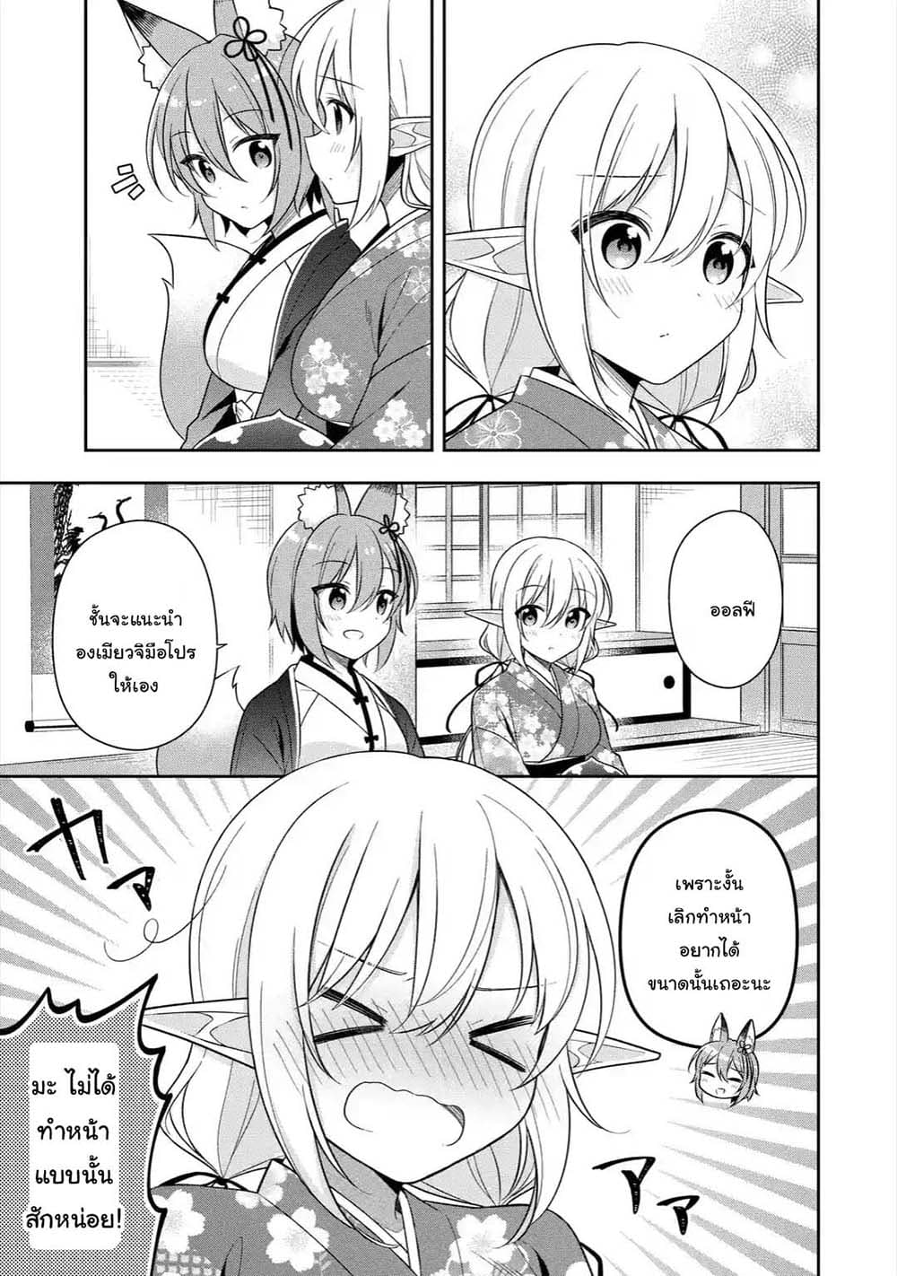 Slime Tensei. Daikenja ga Youjo Elf ni Dakishimeraretemasu page 11