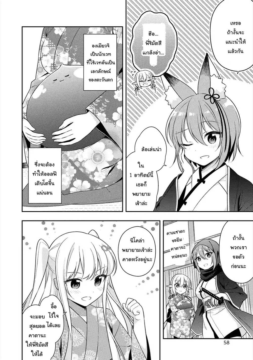 Slime Tensei. Daikenja ga Youjo Elf ni Dakishimeraretemasu page 12