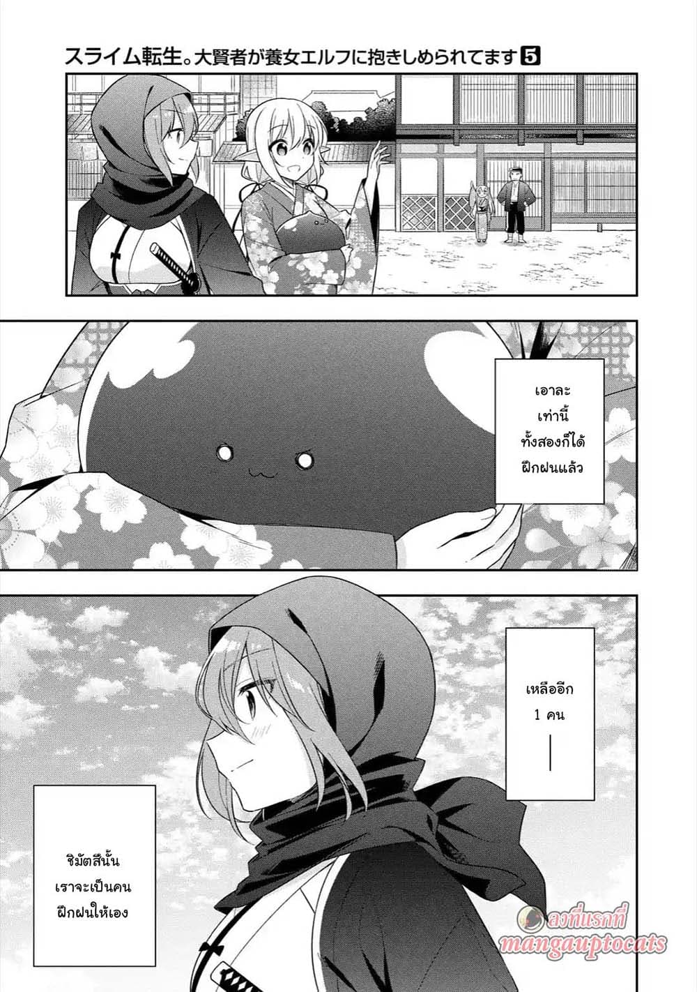 Slime Tensei. Daikenja ga Youjo Elf ni Dakishimeraretemasu page 13