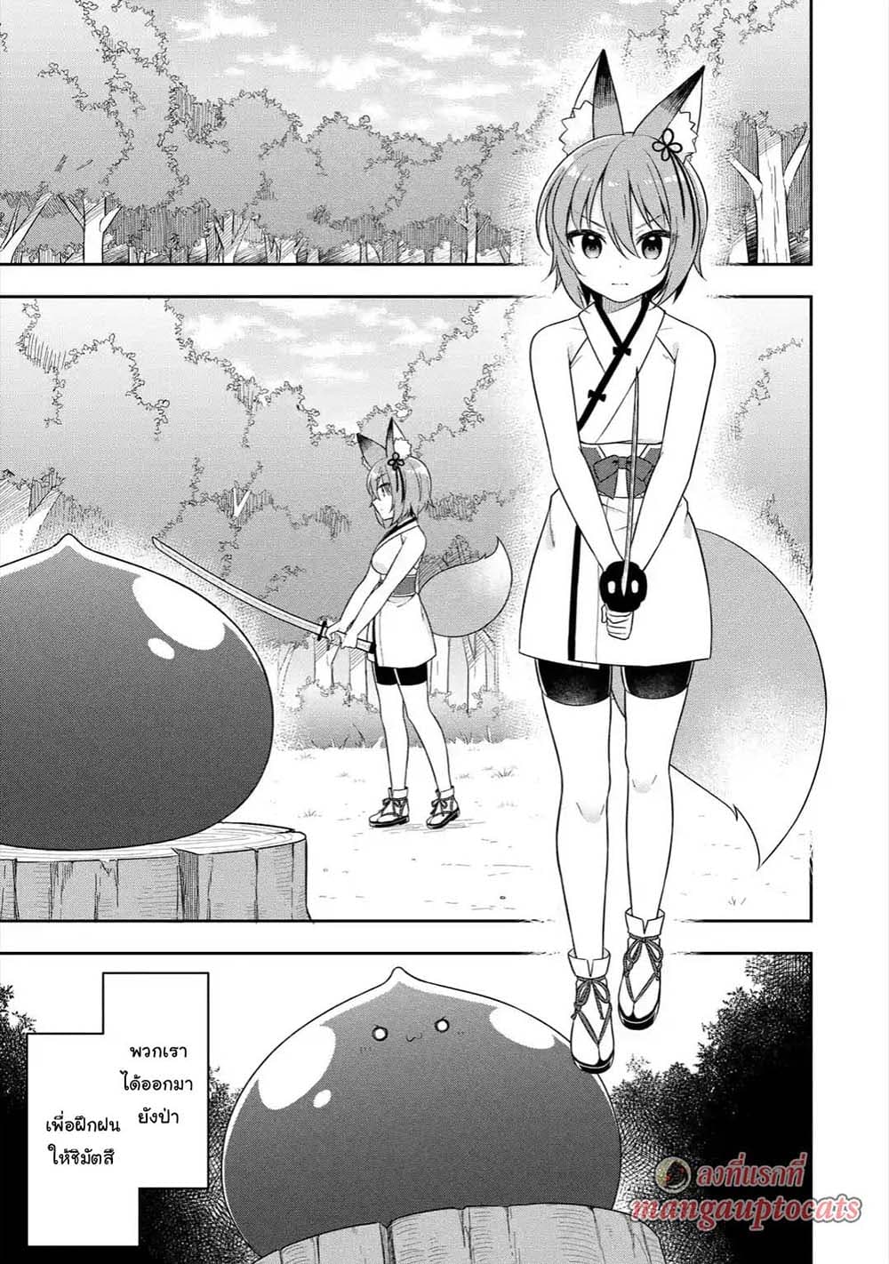 Slime Tensei. Daikenja ga Youjo Elf ni Dakishimeraretemasu page 2