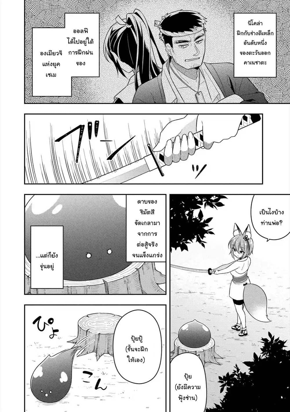 Slime Tensei. Daikenja ga Youjo Elf ni Dakishimeraretemasu page 3