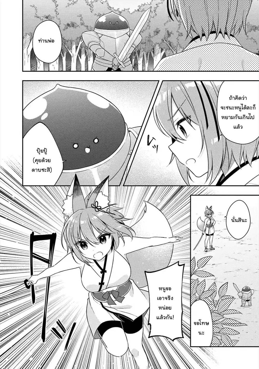 Slime Tensei. Daikenja ga Youjo Elf ni Dakishimeraretemasu page 5