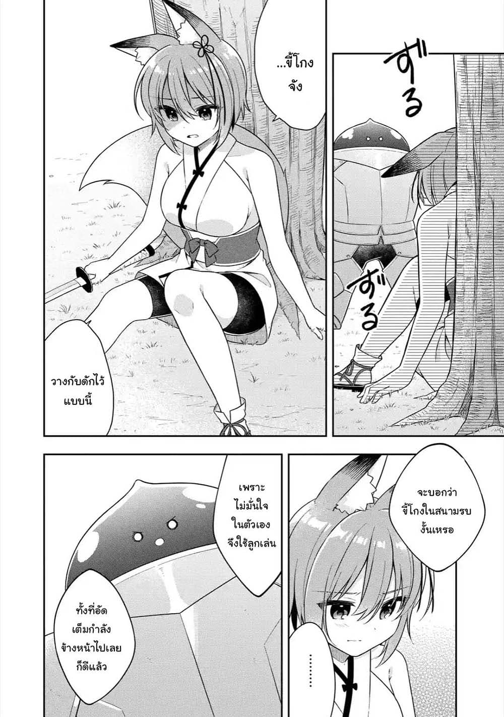 Slime Tensei. Daikenja ga Youjo Elf ni Dakishimeraretemasu page 2