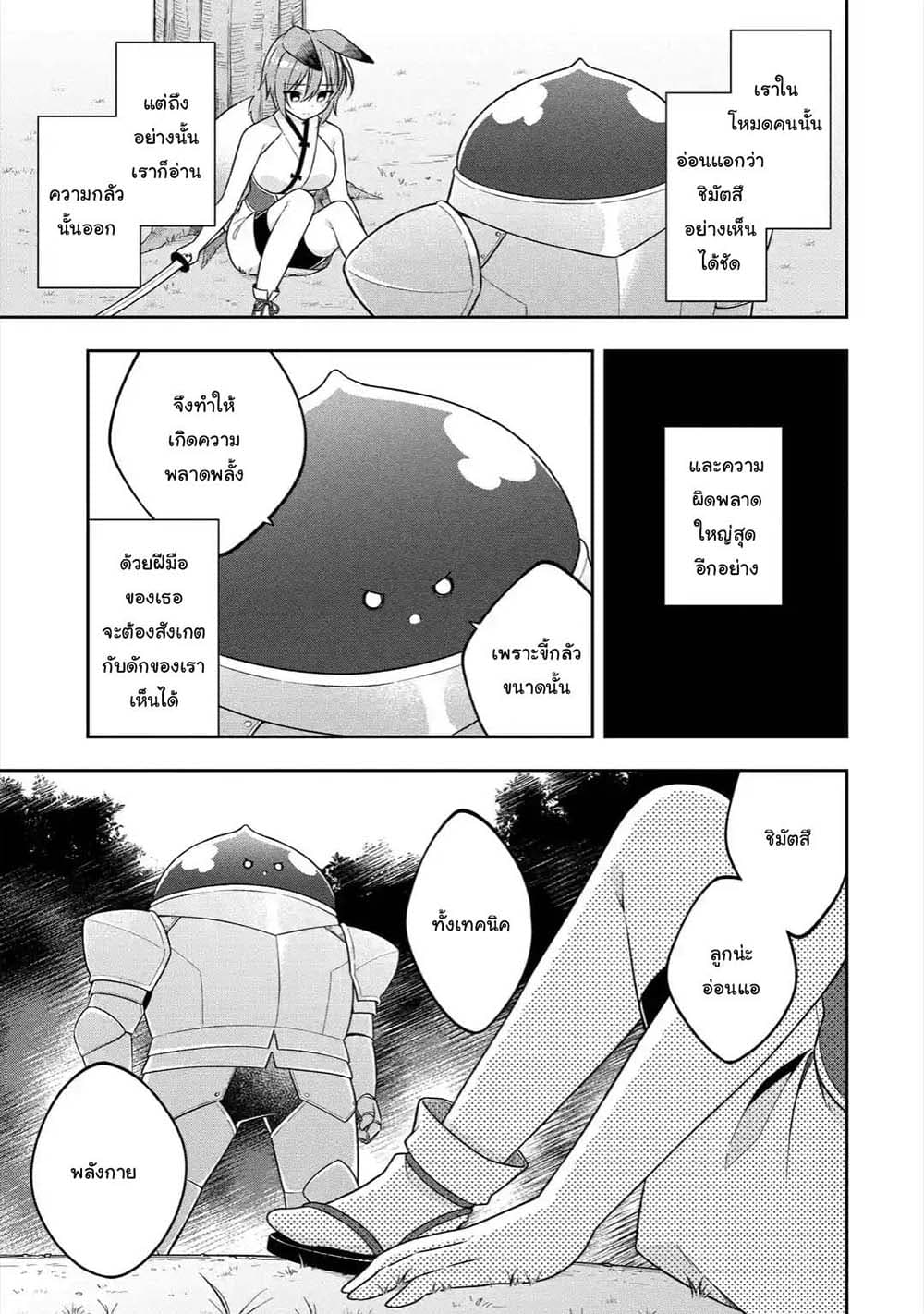 Slime Tensei. Daikenja ga Youjo Elf ni Dakishimeraretemasu page 3