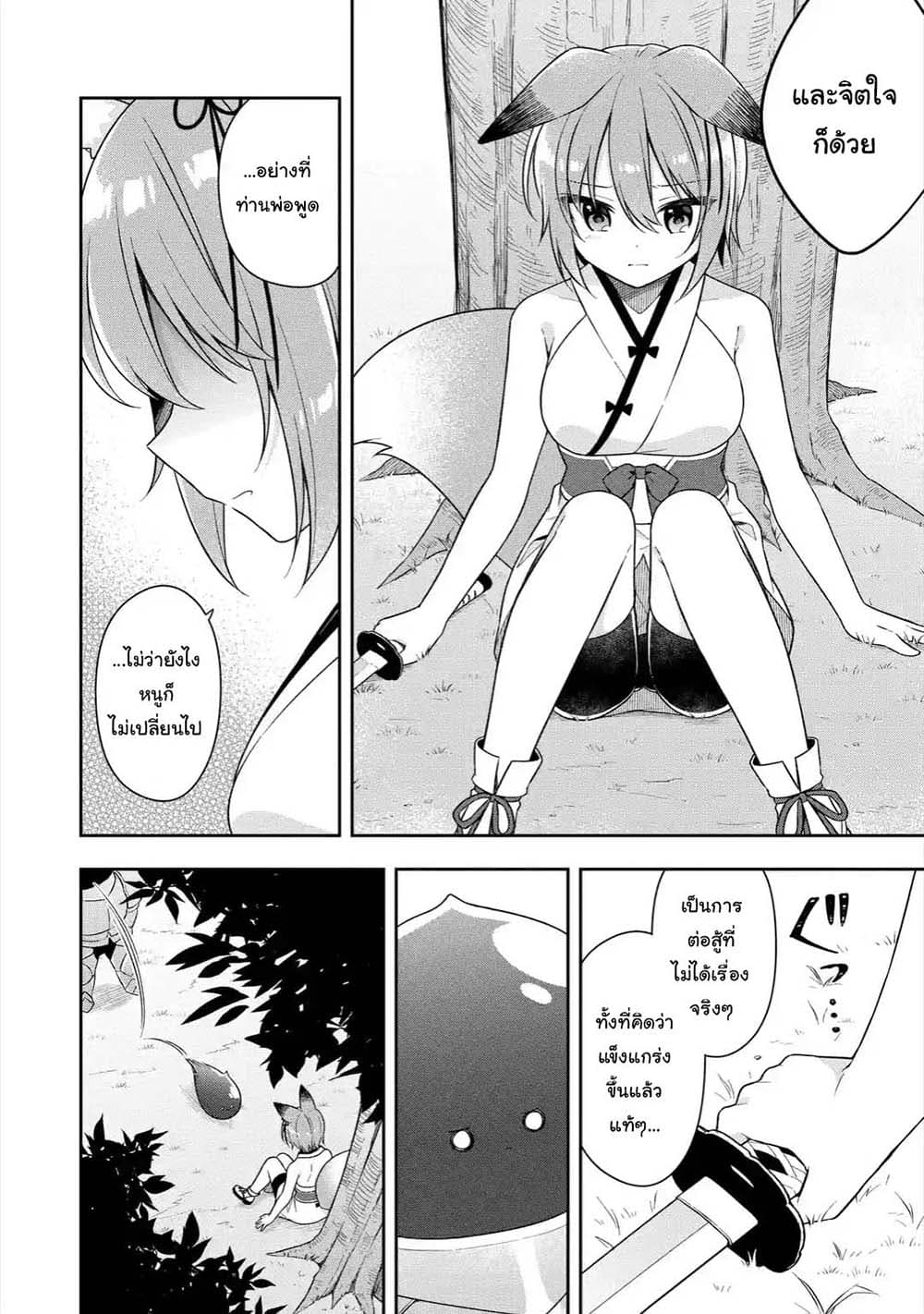 Slime Tensei. Daikenja ga Youjo Elf ni Dakishimeraretemasu page 4