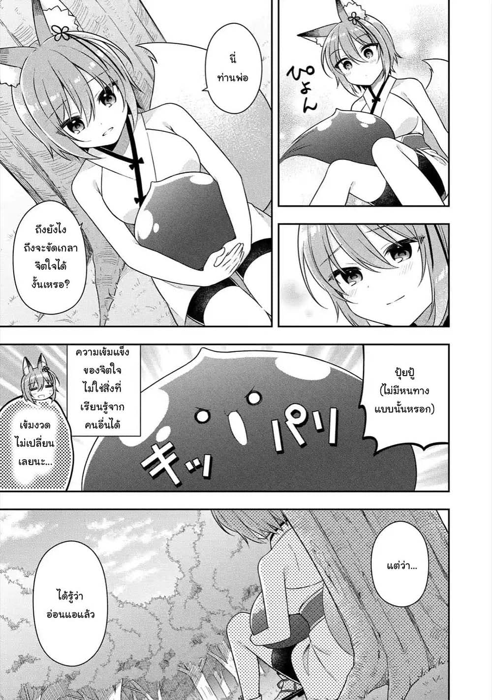 Slime Tensei. Daikenja ga Youjo Elf ni Dakishimeraretemasu page 5