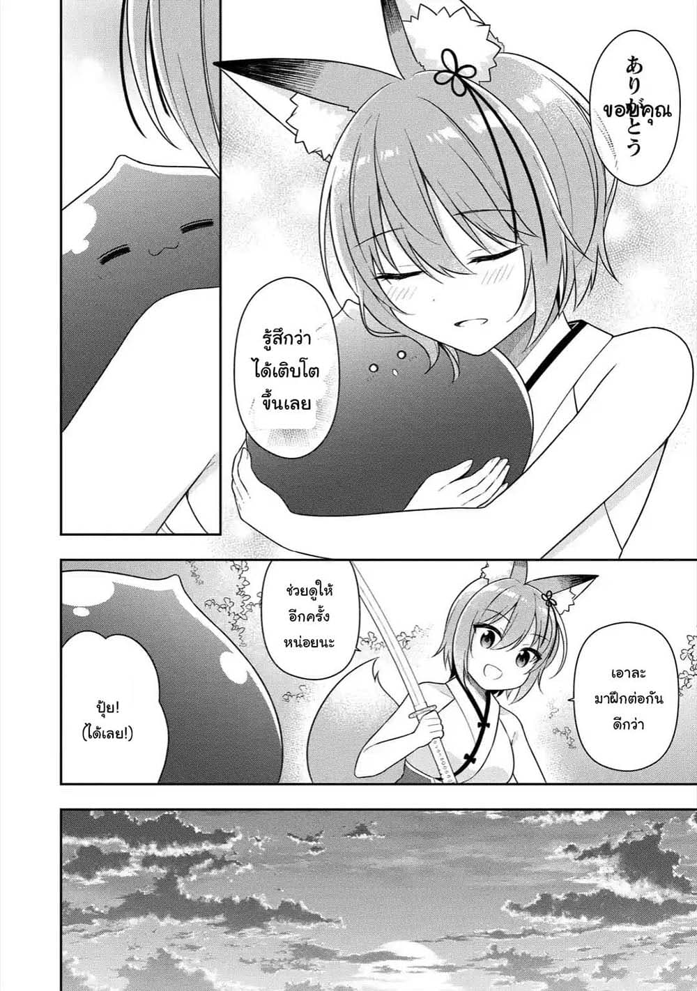 Slime Tensei. Daikenja ga Youjo Elf ni Dakishimeraretemasu page 6