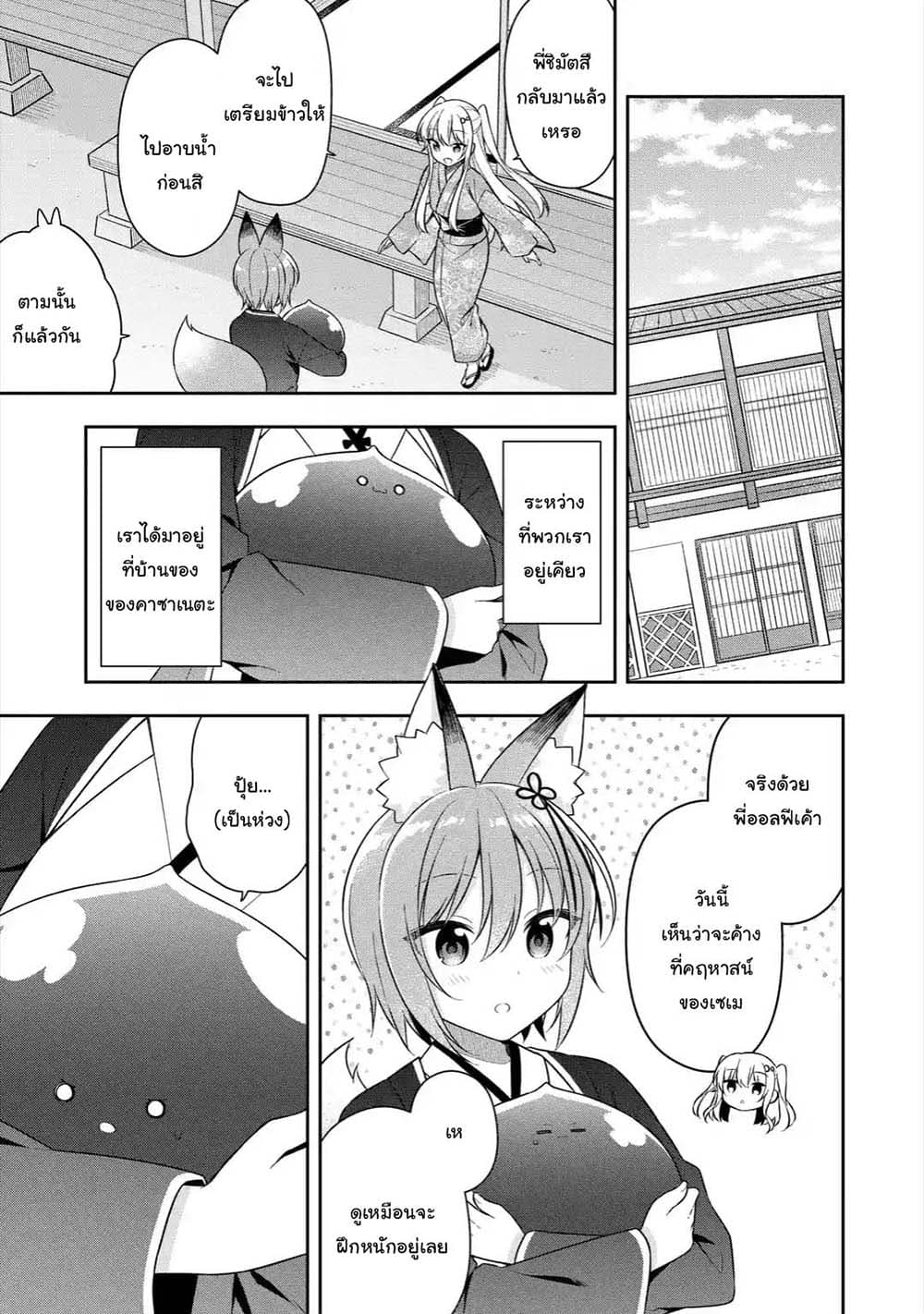 Slime Tensei. Daikenja ga Youjo Elf ni Dakishimeraretemasu page 7