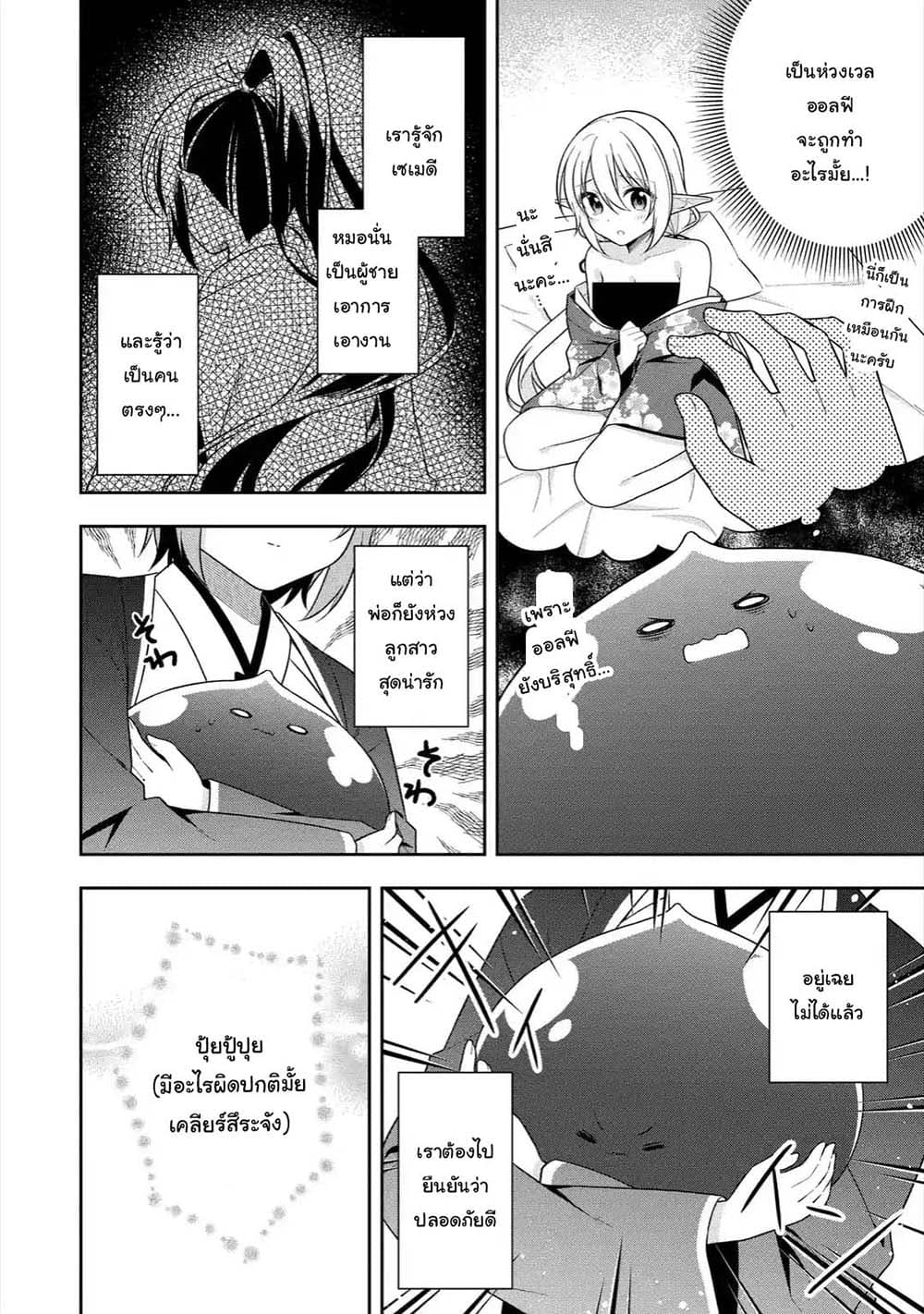 Slime Tensei. Daikenja ga Youjo Elf ni Dakishimeraretemasu page 8