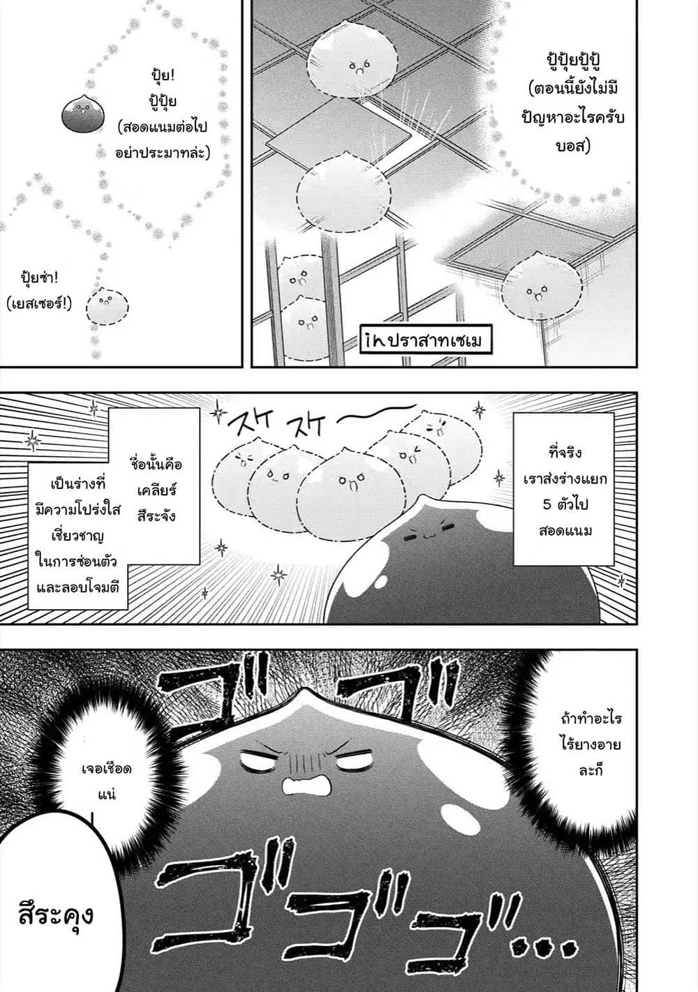 Slime Tensei. Daikenja ga Youjo Elf ni Dakishimeraretemasu page 9