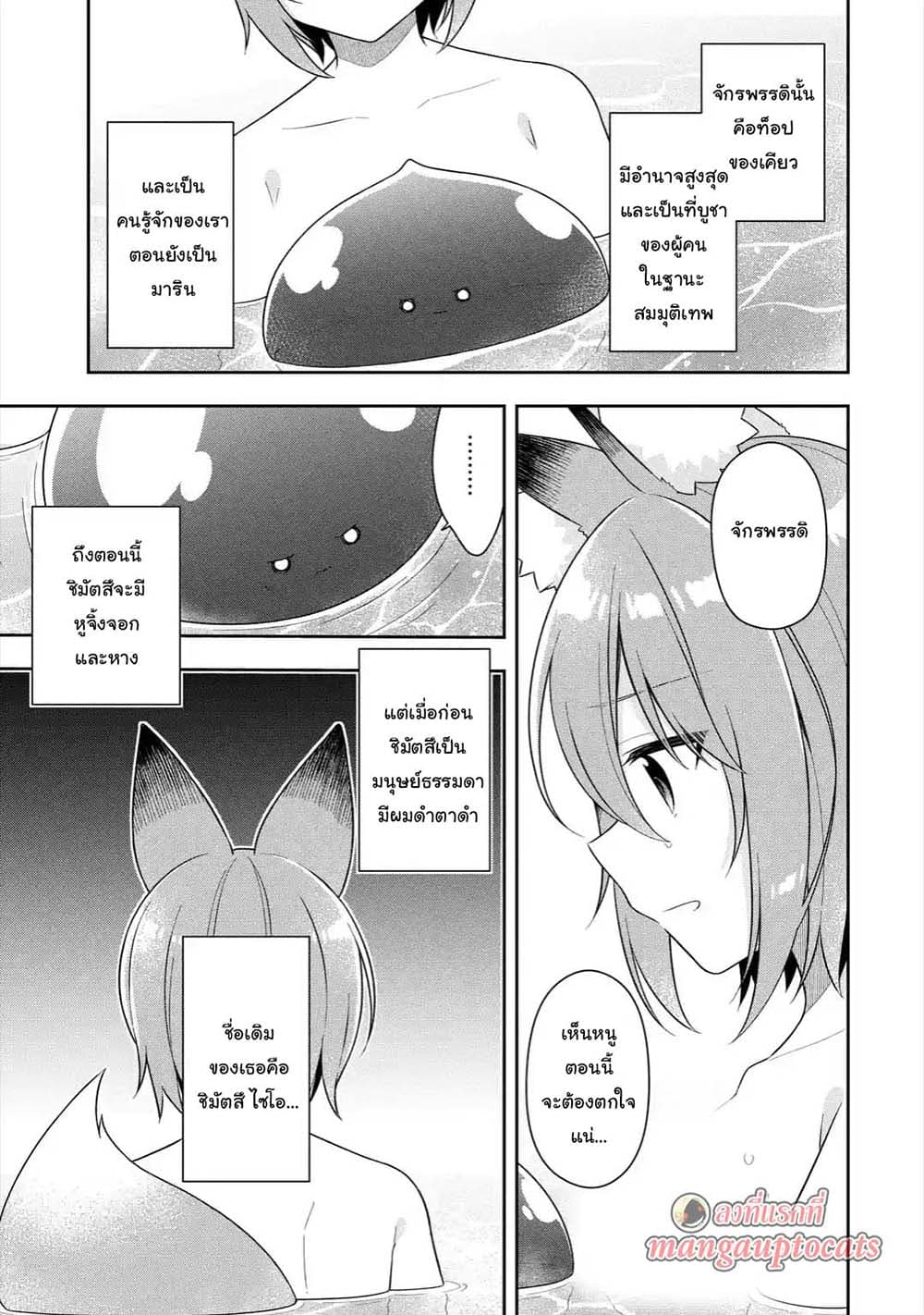 Slime Tensei. Daikenja ga Youjo Elf ni Dakishimeraretemasu page 1