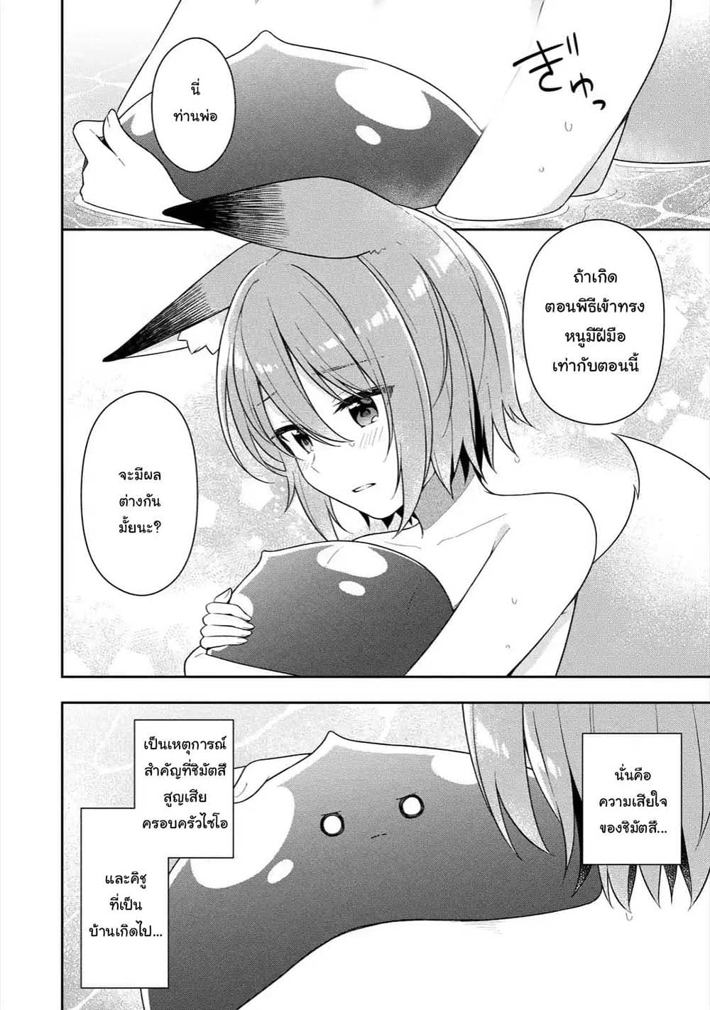 Slime Tensei. Daikenja ga Youjo Elf ni Dakishimeraretemasu page 2