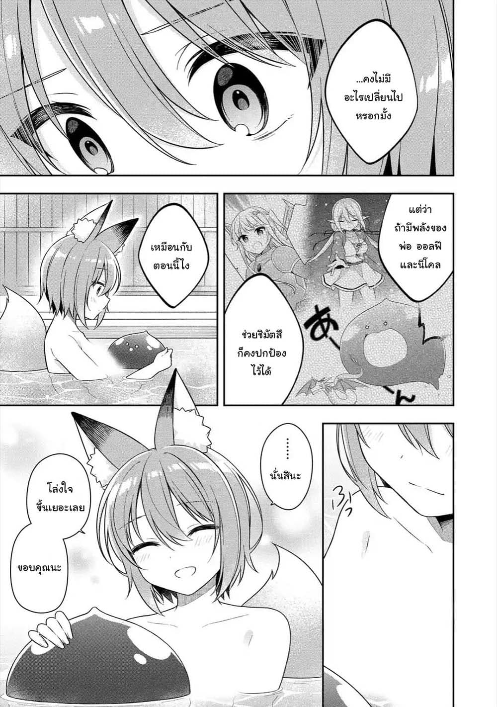 Slime Tensei. Daikenja ga Youjo Elf ni Dakishimeraretemasu page 3