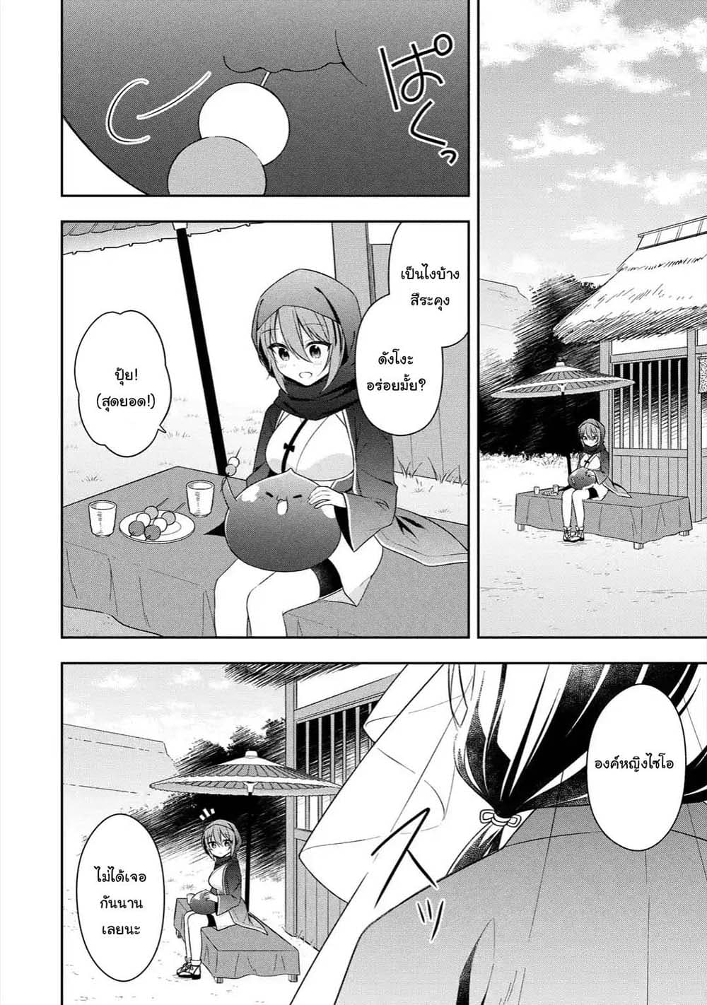 Slime Tensei. Daikenja ga Youjo Elf ni Dakishimeraretemasu page 4