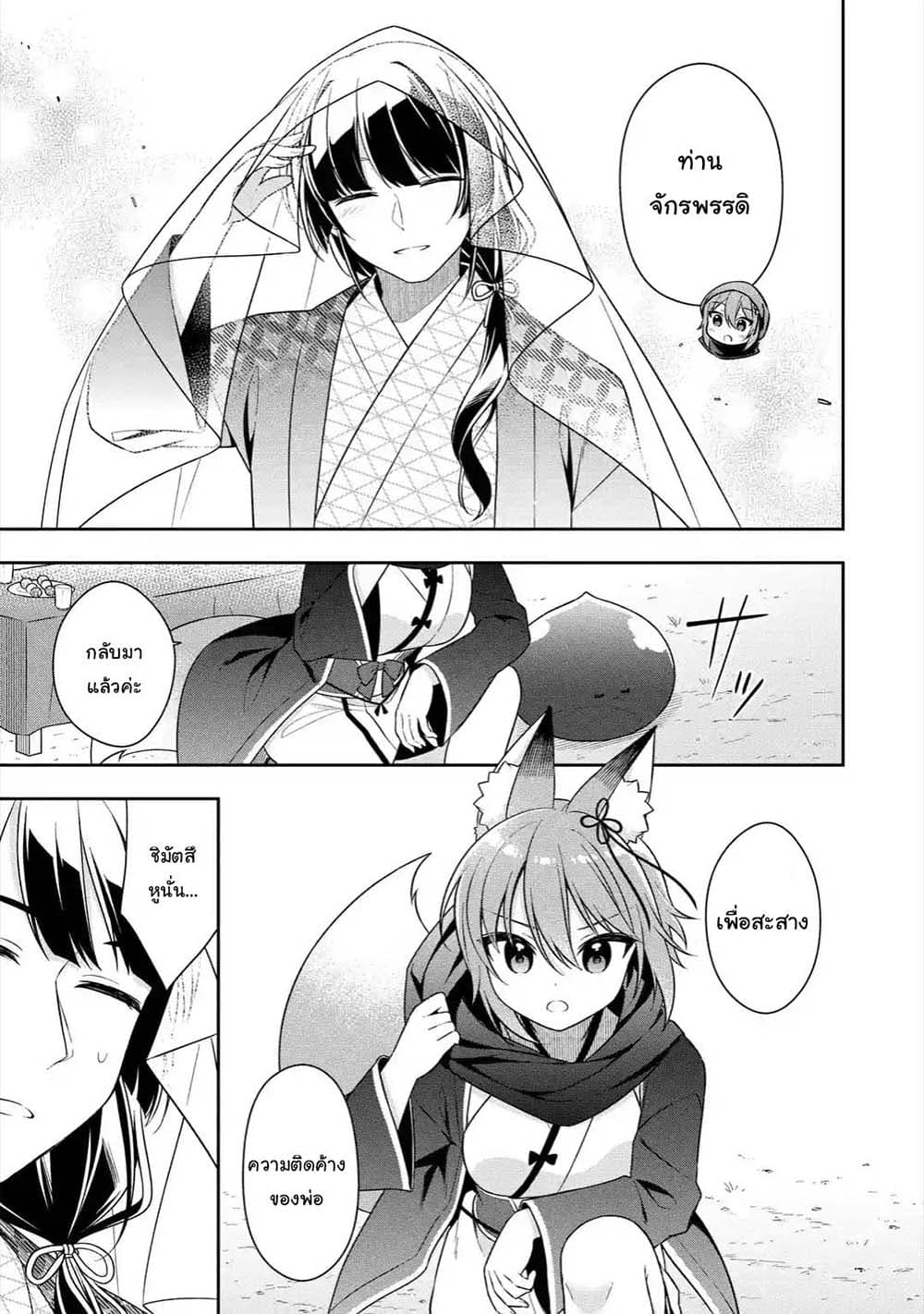 Slime Tensei. Daikenja ga Youjo Elf ni Dakishimeraretemasu page 5