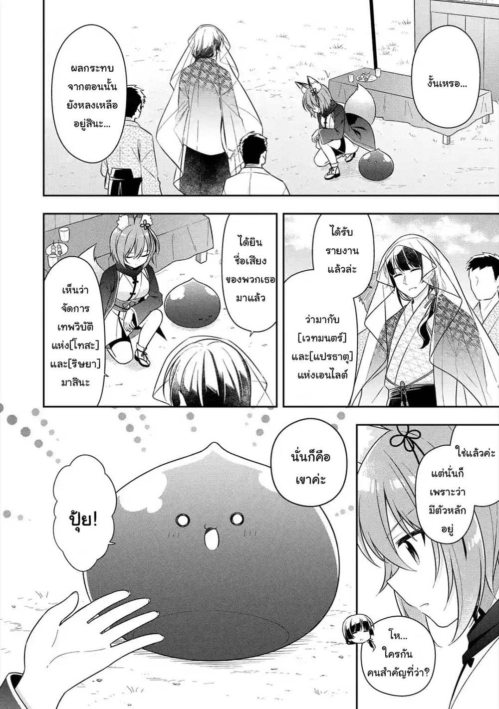 Slime Tensei. Daikenja ga Youjo Elf ni Dakishimeraretemasu page 6