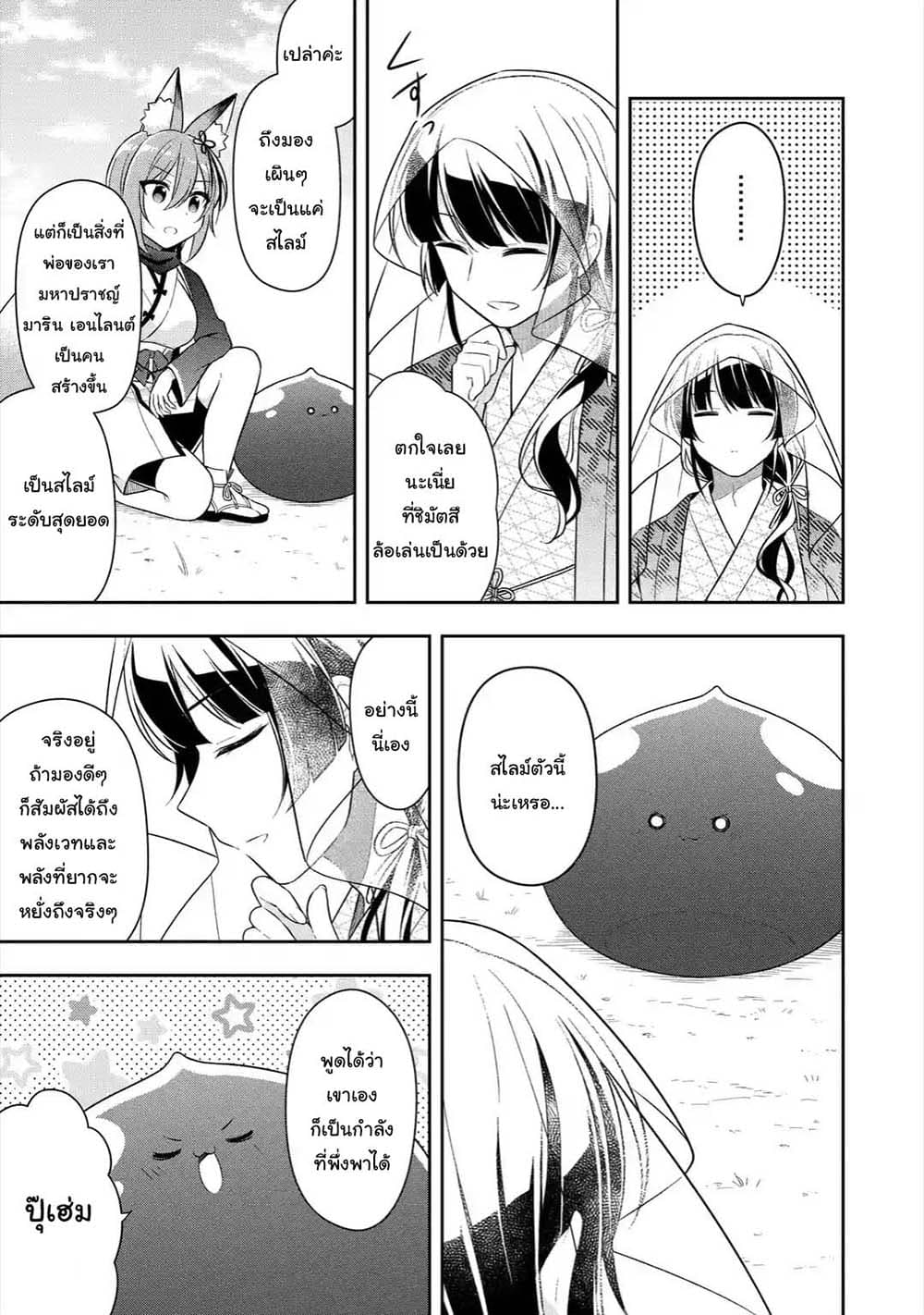 Slime Tensei. Daikenja ga Youjo Elf ni Dakishimeraretemasu page 7