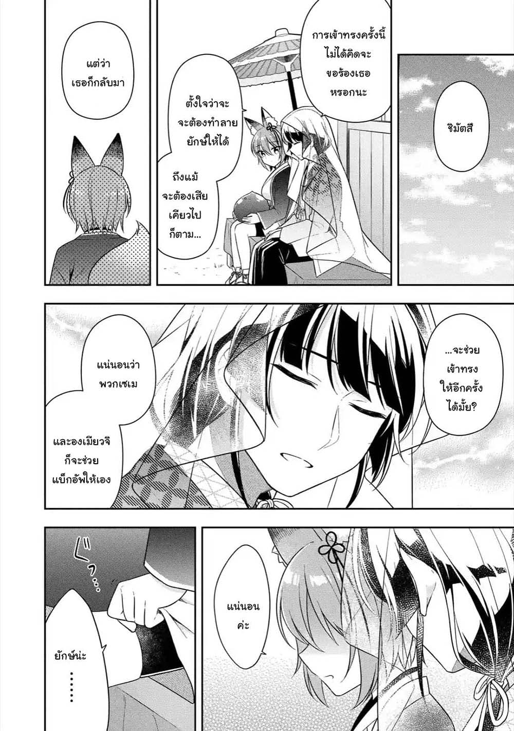 Slime Tensei. Daikenja ga Youjo Elf ni Dakishimeraretemasu page 8